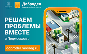 https://dobrodel.mosreg.ru/claims