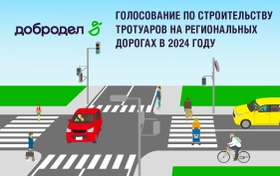https://vote.dobrodel.mosreg.ru/sidewalk2024